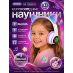 Наушники накладные ТОТОША Наушники детские беспроводные