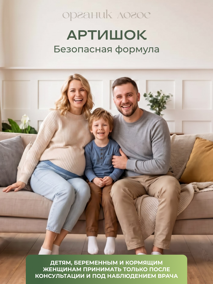 Экстракт артишока жидкий Для печени ОРГАНИК ЛОГОС 200 мл - фото 5