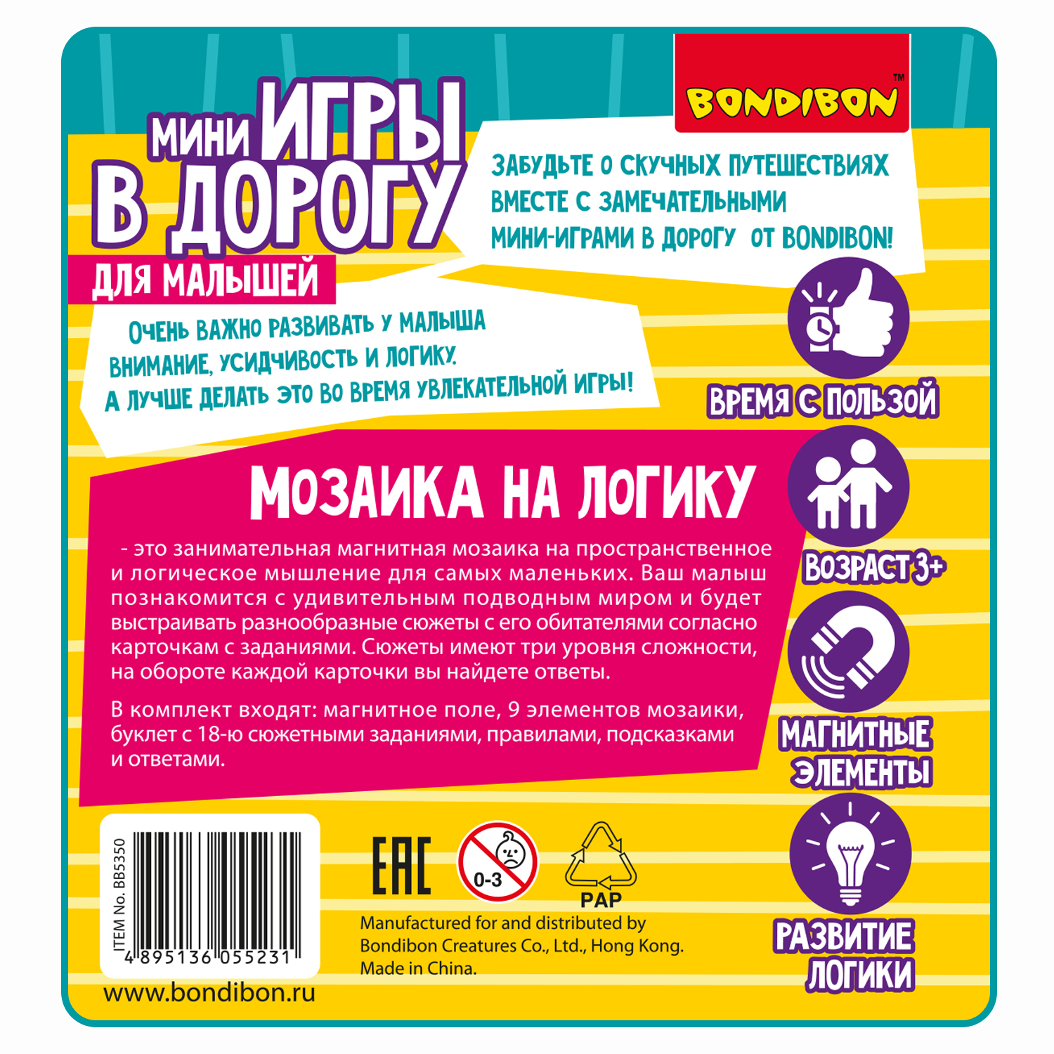 Магнитная мозаика Bondibon логическая мини-игра в дорогу - фото 12
