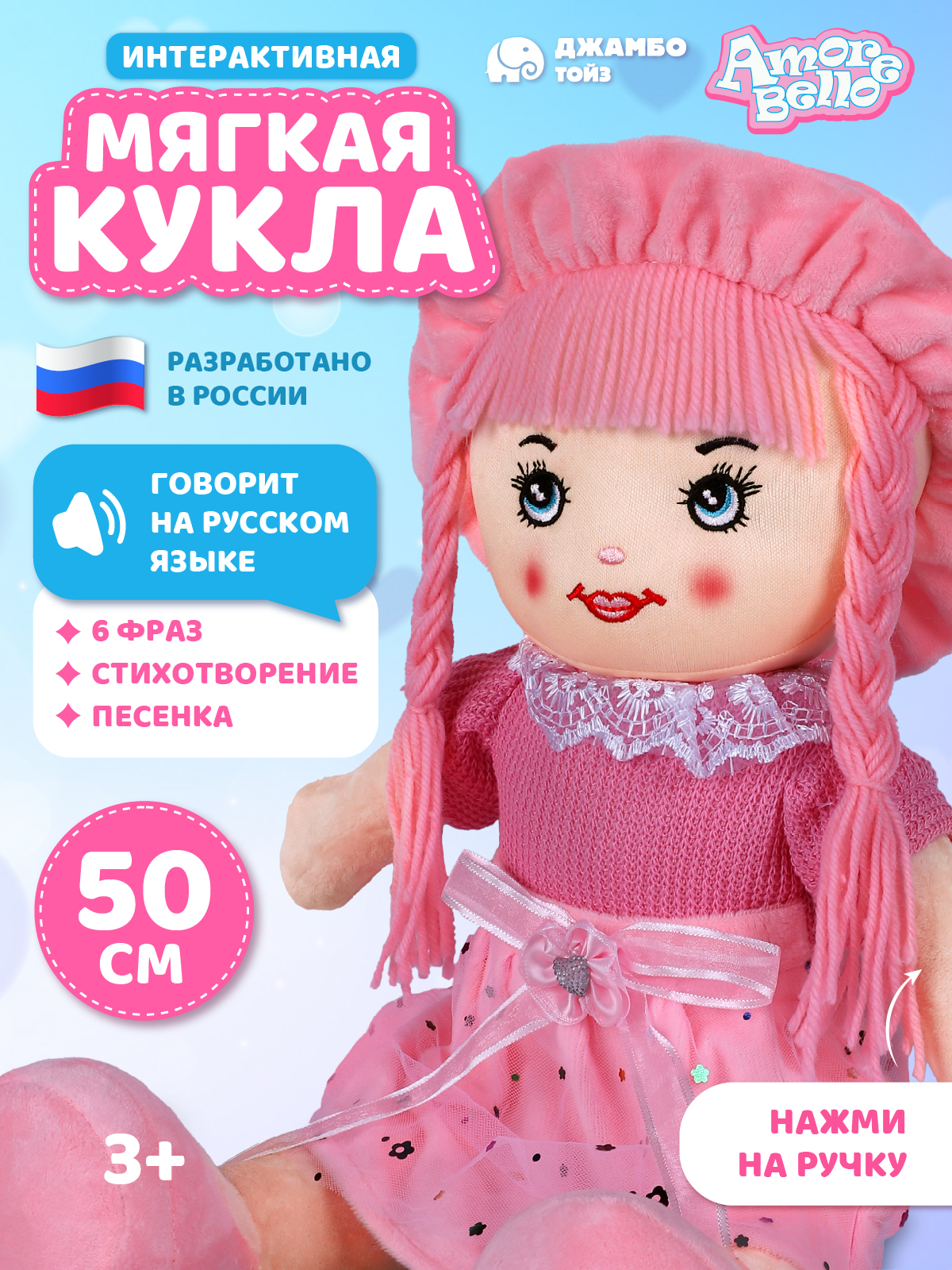 Мягкая игрушка AMORE BELLO Кукла - фото 1