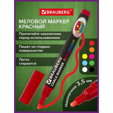 Маркеры Brauberg меловые 1 шт.