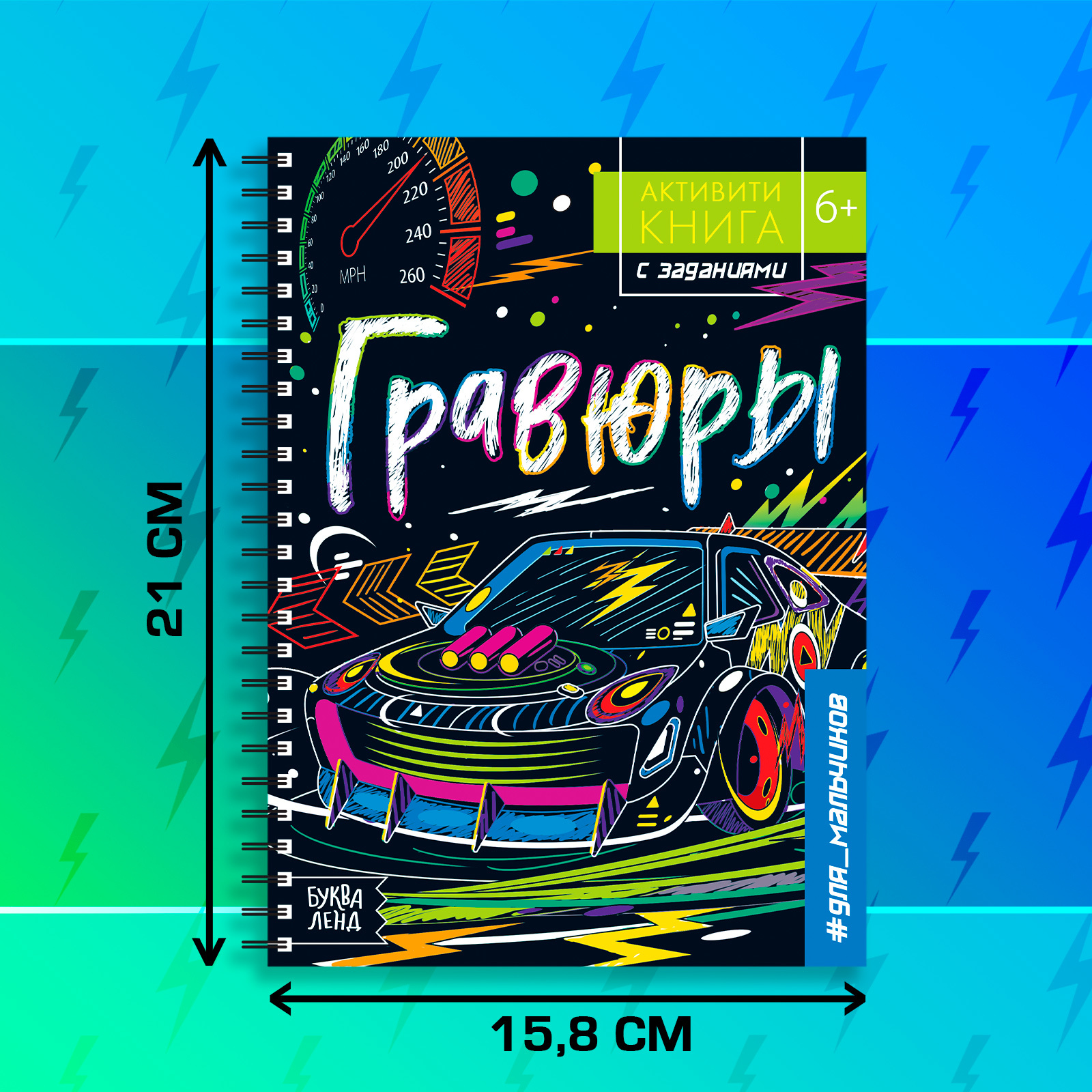 Активити- книга с заданиями "Гравюры. Для мальчиков", 12 стр. 5306589 - фото 2