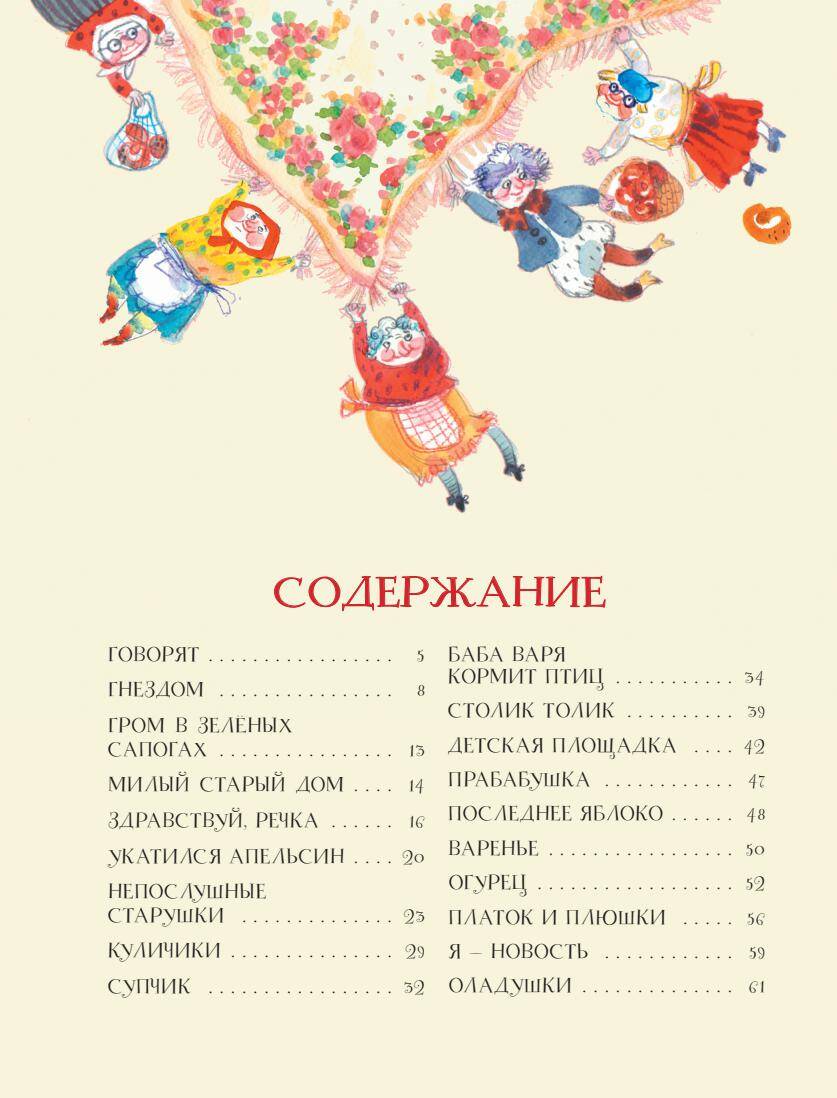 Книга АСТ С неба падали старушки - фото 5