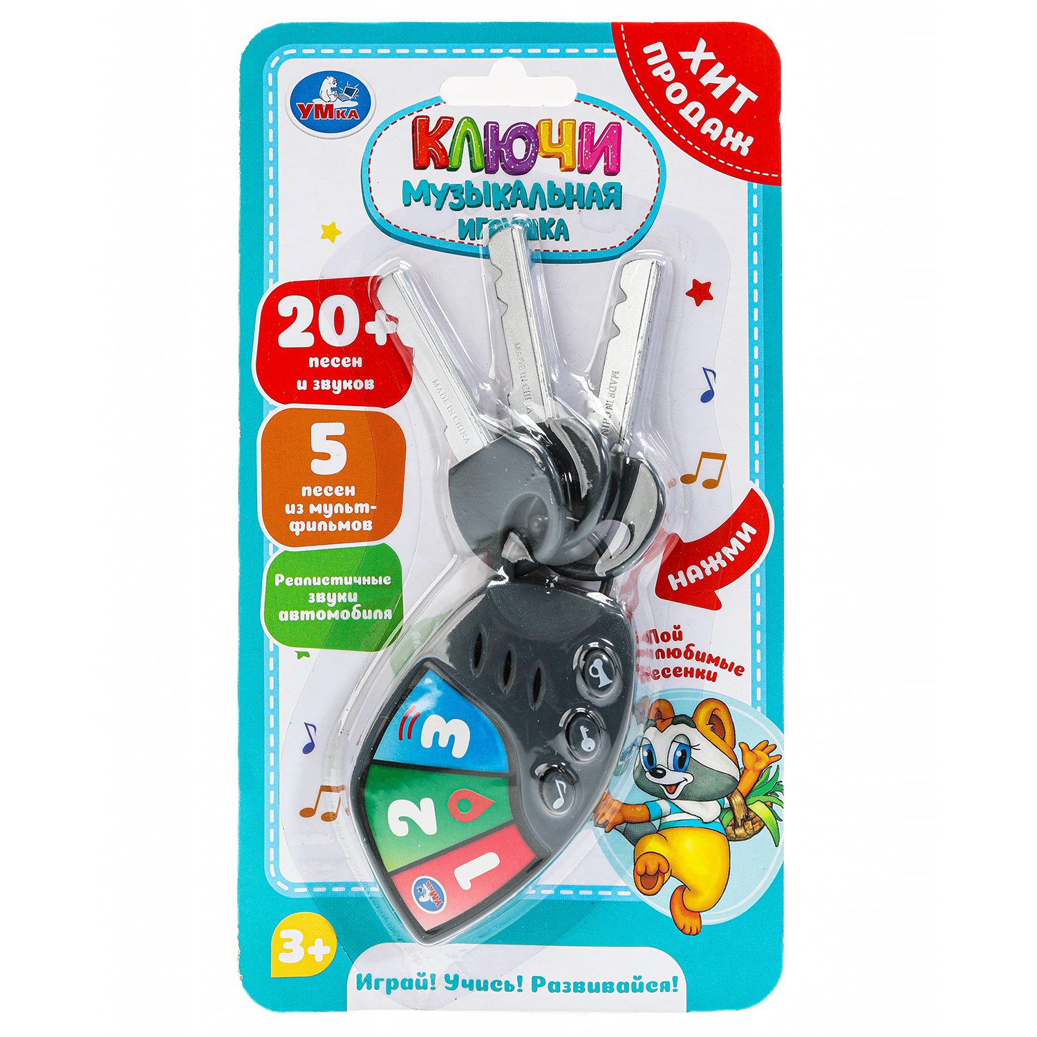 Игрушка УМка ключики Шаинский - фото 2