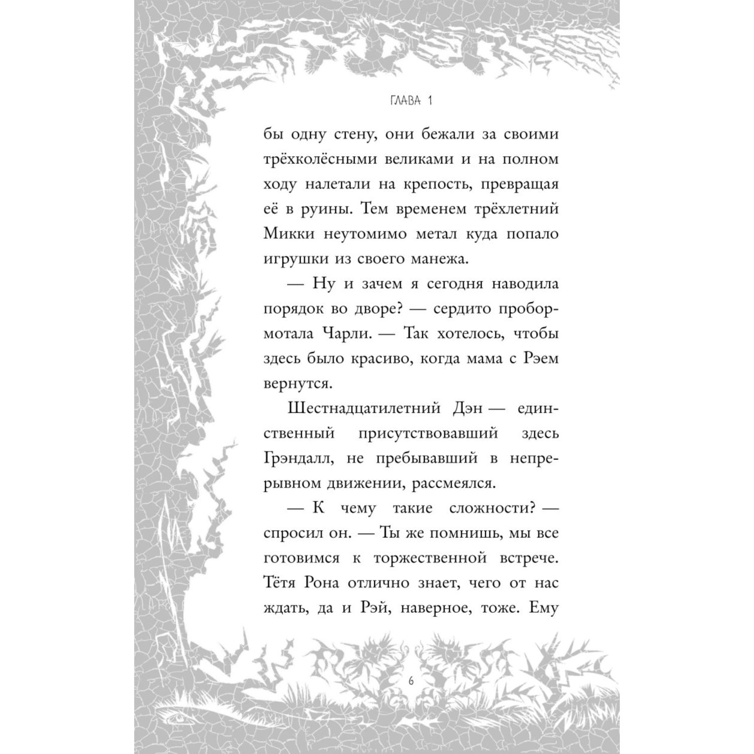 Книга Эксмо Загадка старого особняка выпуск 3 - фото 3