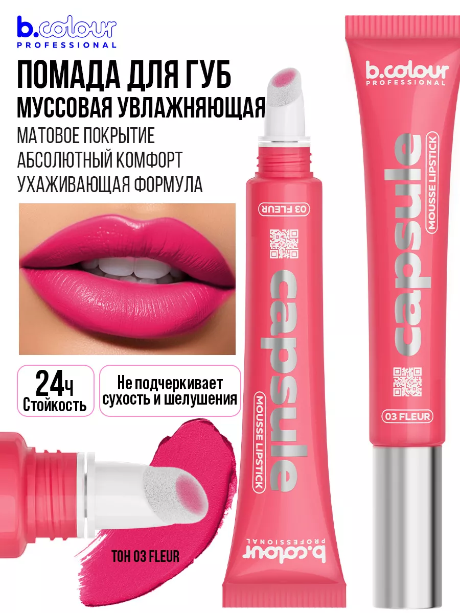 Карандаш B.COLOUR PROFESSIONAL CAPSULE 02 Bloody Mary - фото 4