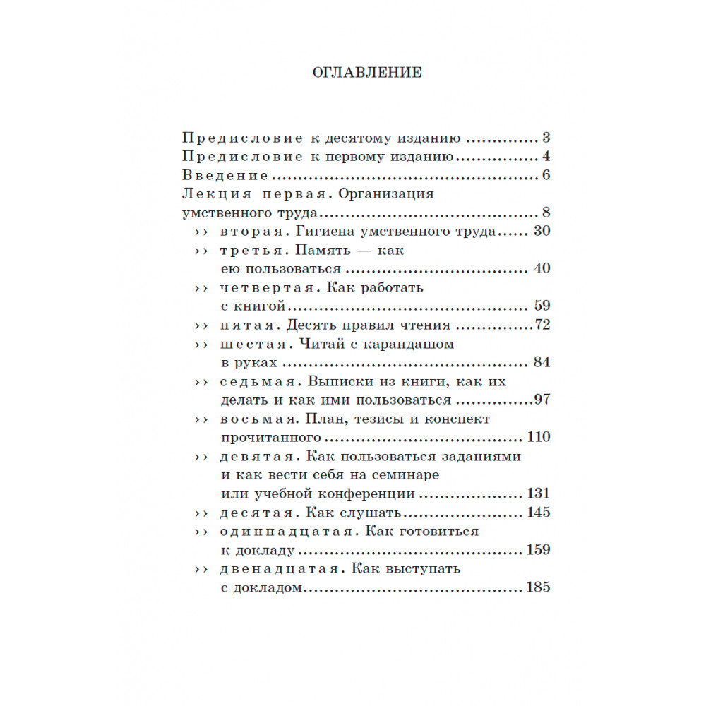 Книга Наше Завтра Азбука умственного труда. 1929 год. Ребельский И. В - фото 2
