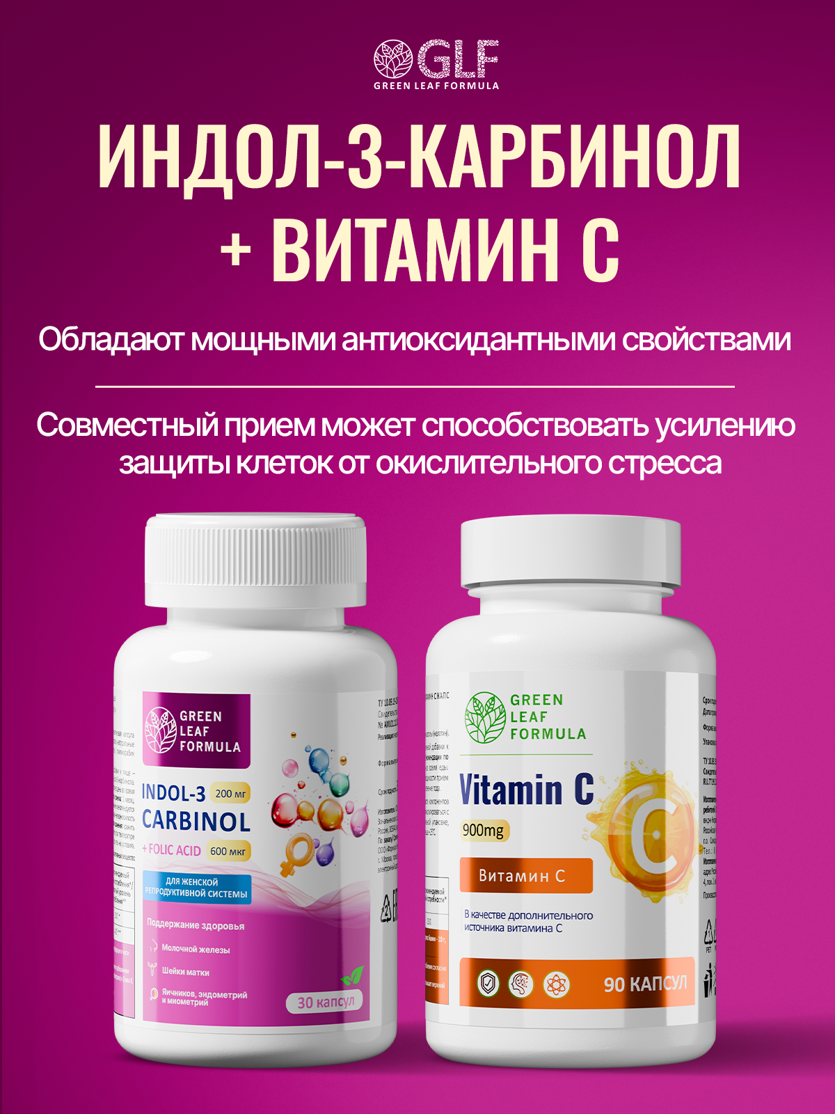 Индол-3-карбинол с фолиевой кислотой Green Leaf Formula витамины для женщин для гормонального баланса менструальный цикл молочные железы - фото 7