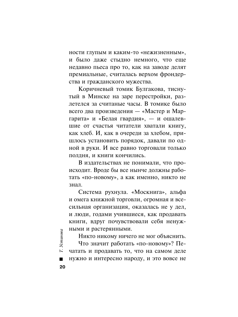 Книга Эксмо Тверская 8 - фото 24