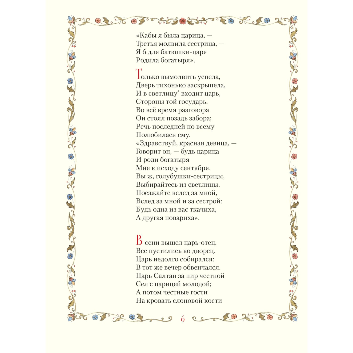 Книга Эксмо Сказки ил. Т. Муравьёвой - фото 3