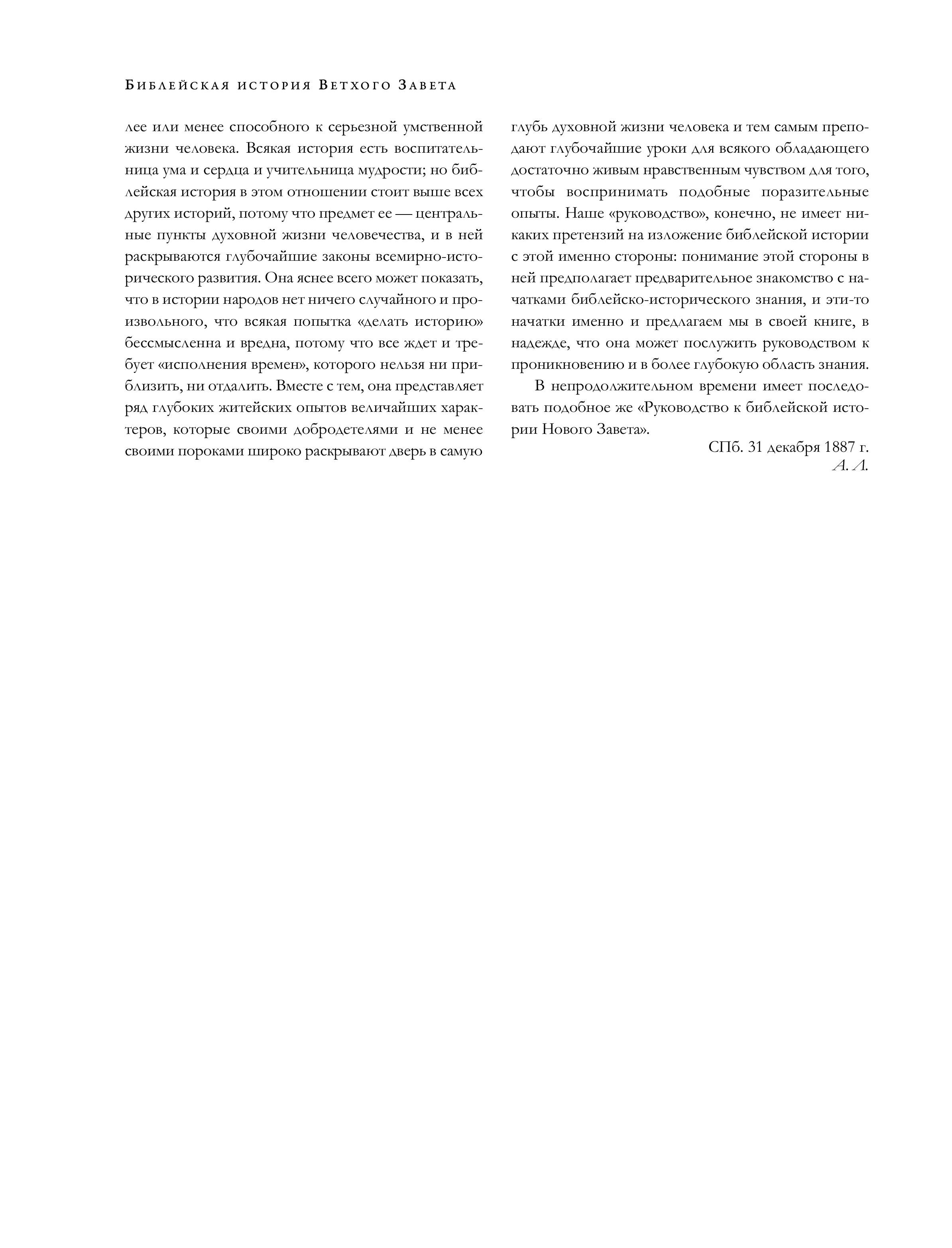 Книга Эксмо Толковая Библия: А.П. Лопухин. Ветхий Завет и Новый Завет - фото 3
