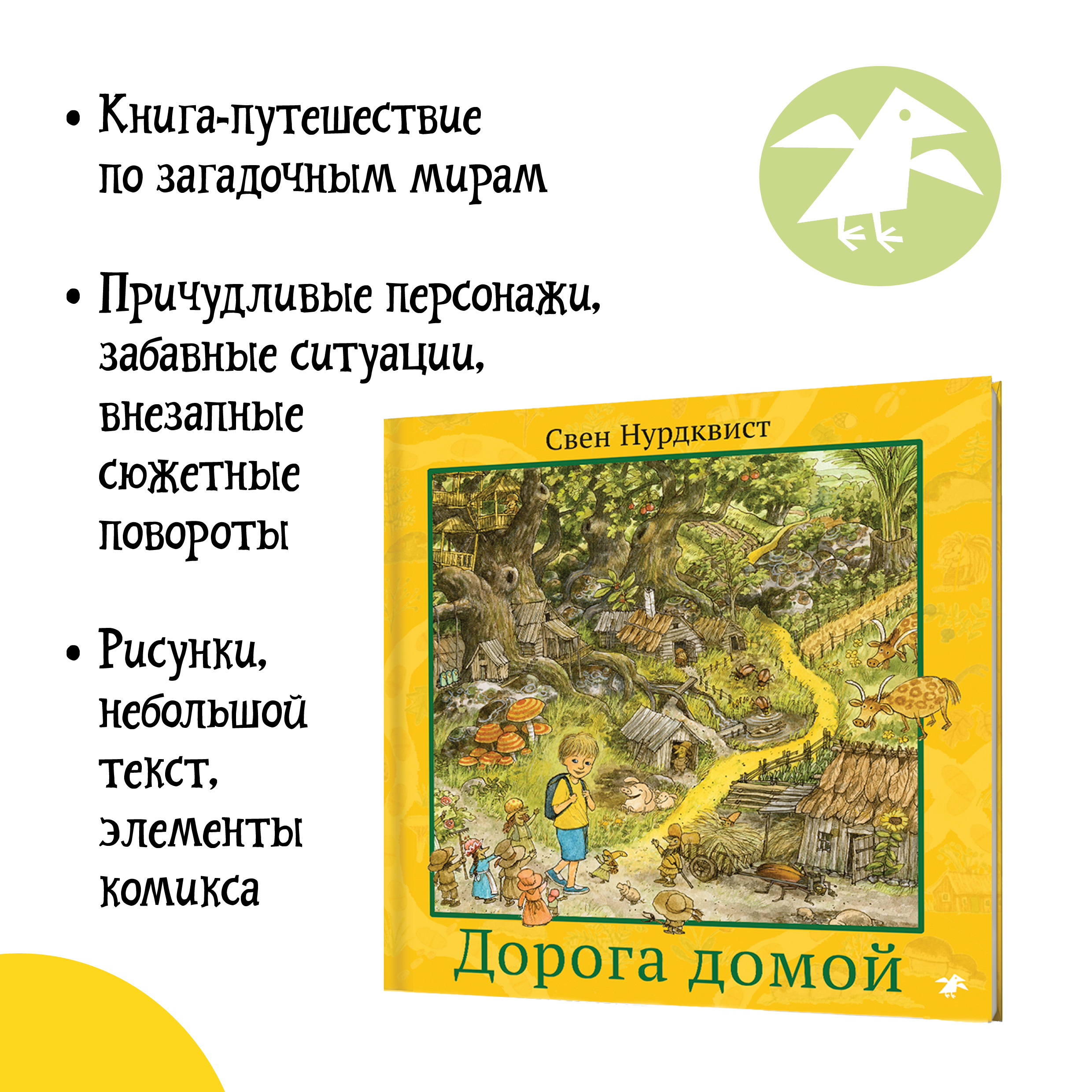 Книга ALBUS CORVUS Дорога домой - фото 3