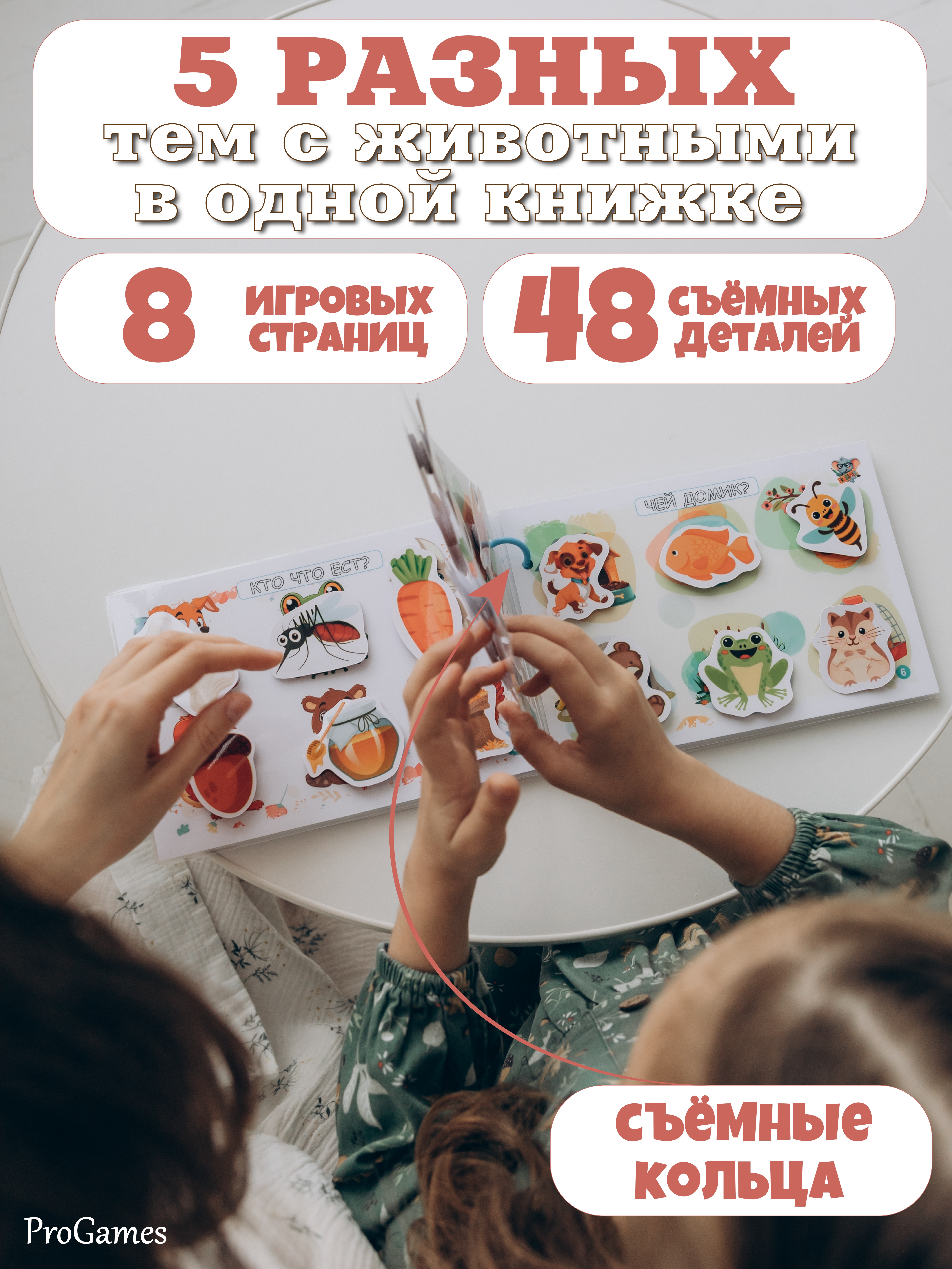 Игрушка ProGames книжка №2 Игры с животными - фото 3