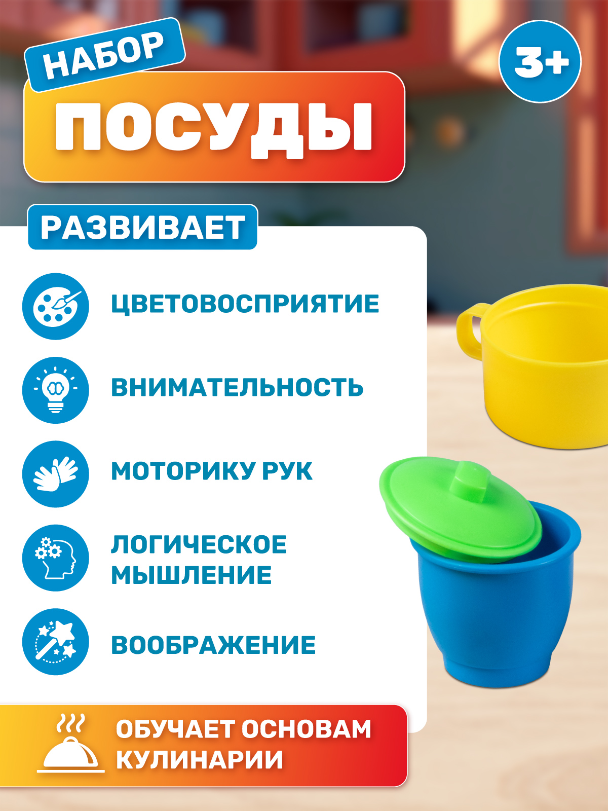 Игрушка AMORE BELLO посуда - фото 4