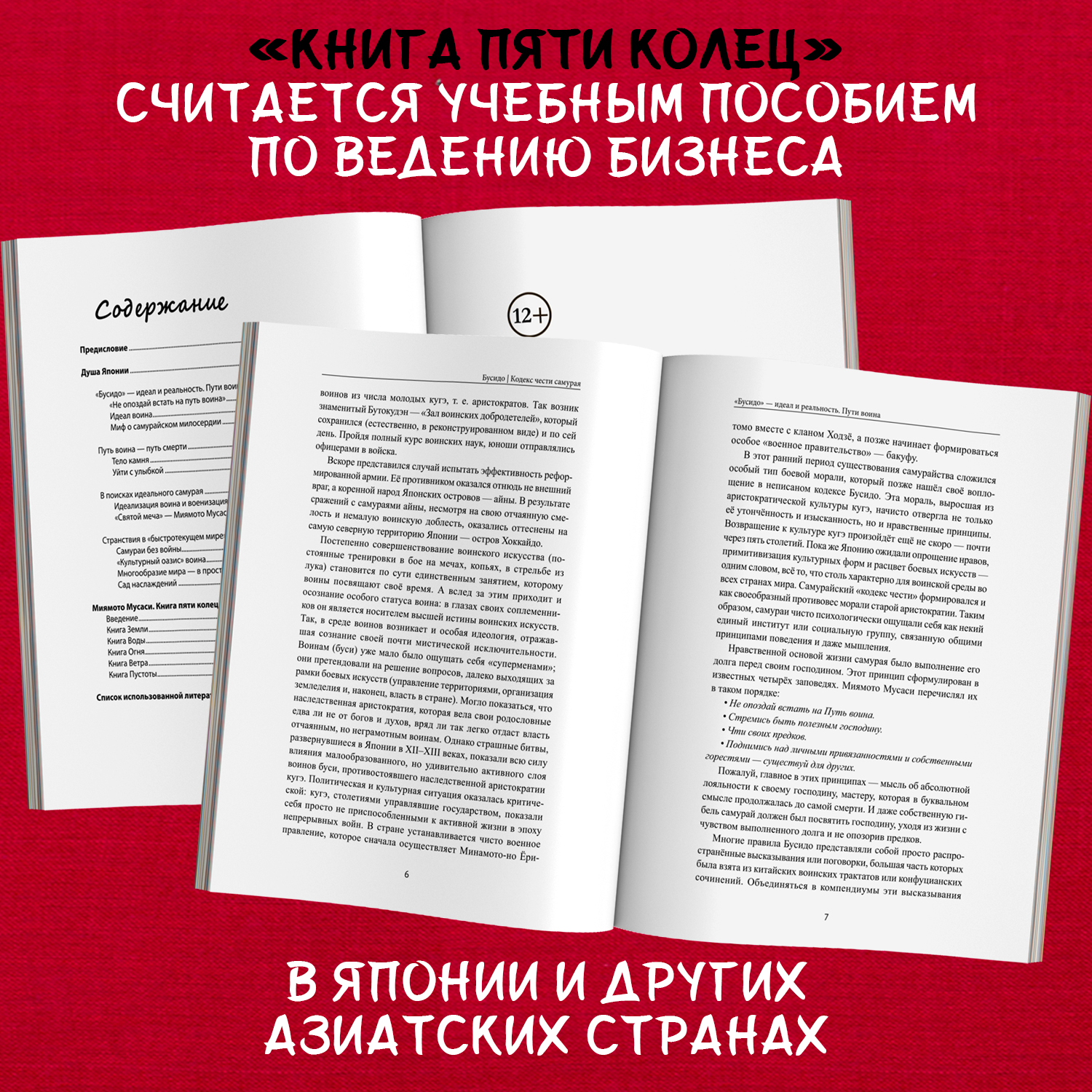 Бусидо кодекс чести самурая Феникc Книга - фото 4