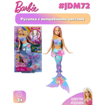 Кукла классическая Barbie Русалка