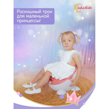 Горшок детский LaLa-Kids для девочки с мягким сиденьем Трон