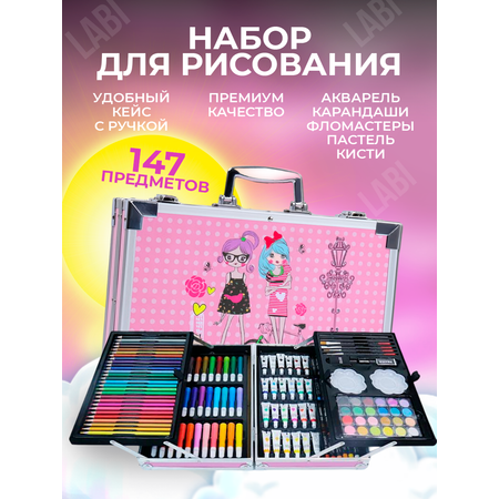 Набор для рисования LABI 147 шт.