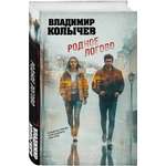 Книга Эксмо Родное логово