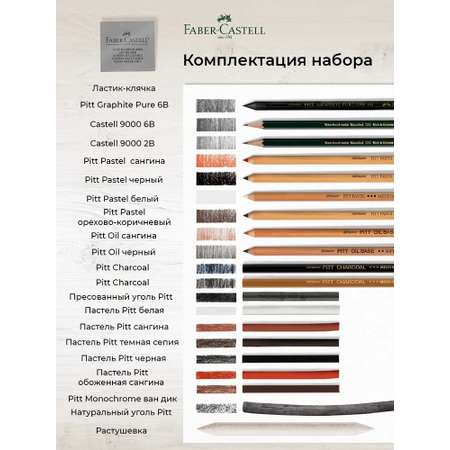 Набор для рисования Faber Castell Pitt Monochrome 21 шт.