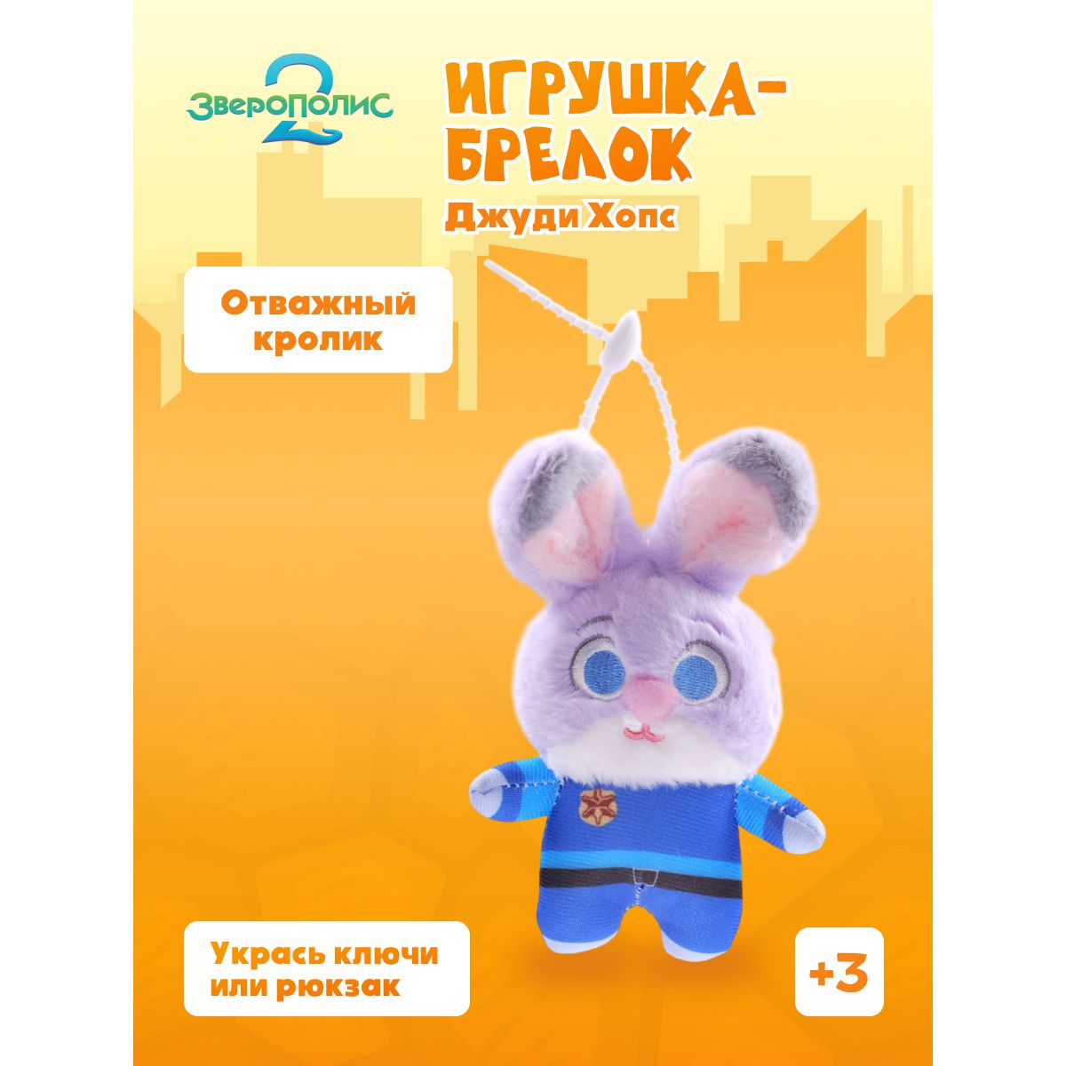 Мягкая игрушка Зверополис Джуди Хопс 15 см - фото 1