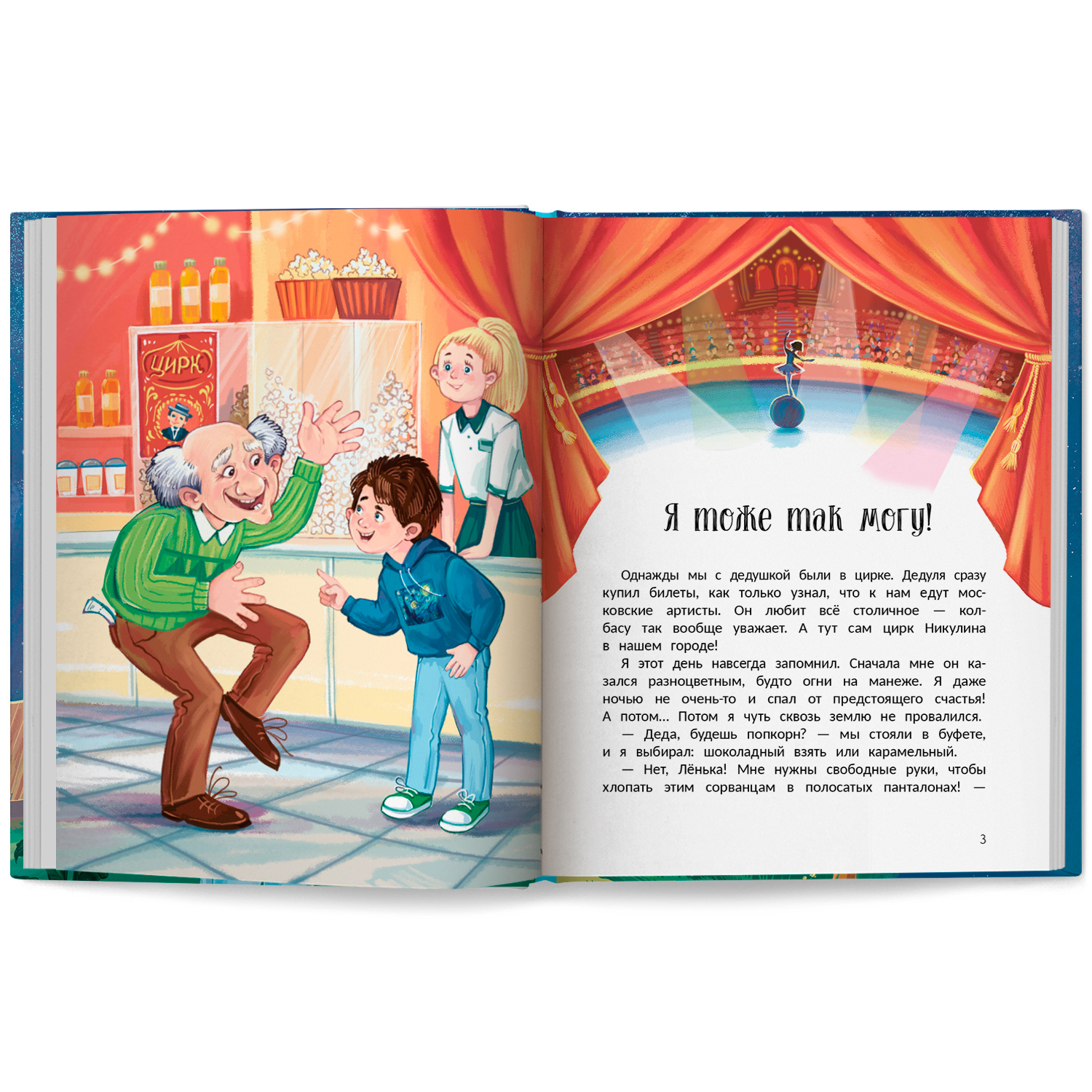 Книга Феникс Премьер Рассказы Лёньки Ежевикина - фото 10