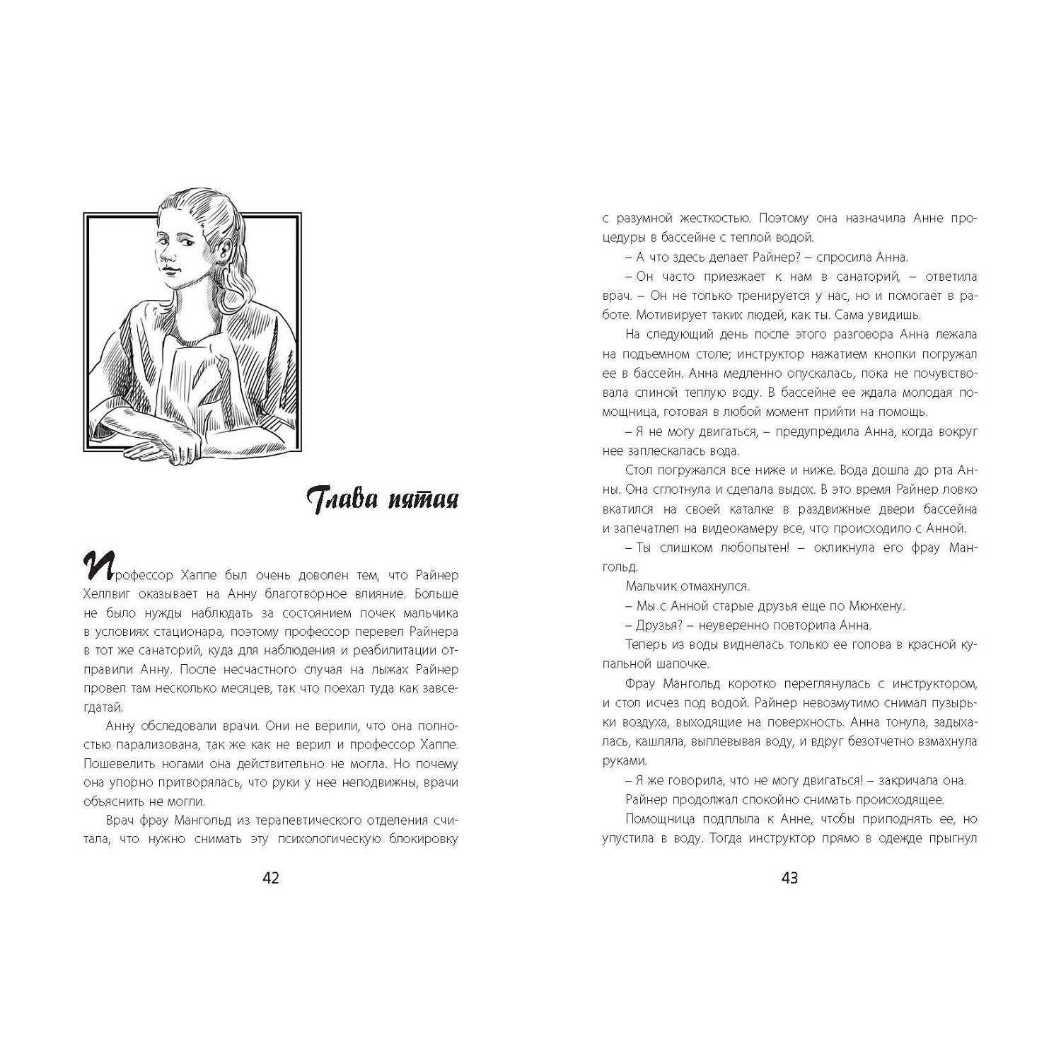 Книжный комплект ЭНАС-книга Сверстники. Книги для подростков - фото 3