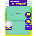 Тетрадь Prof-Press линейка 18 лист. 15 шт.