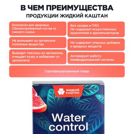 Дренажный напиток Жидкий Каштан со вкусом грейпфрута