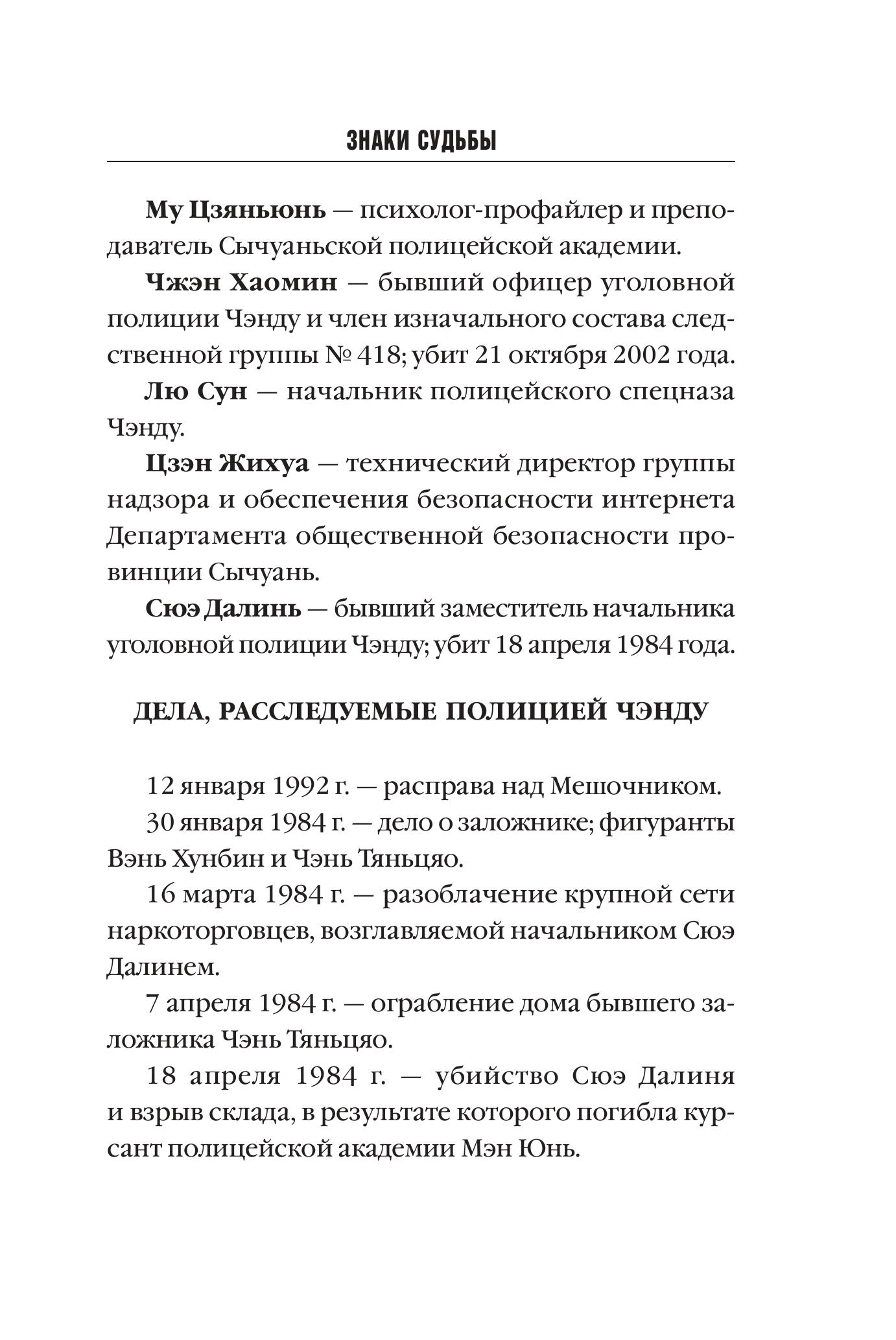 Книга Эксмо Знаки судьбы - фото 6