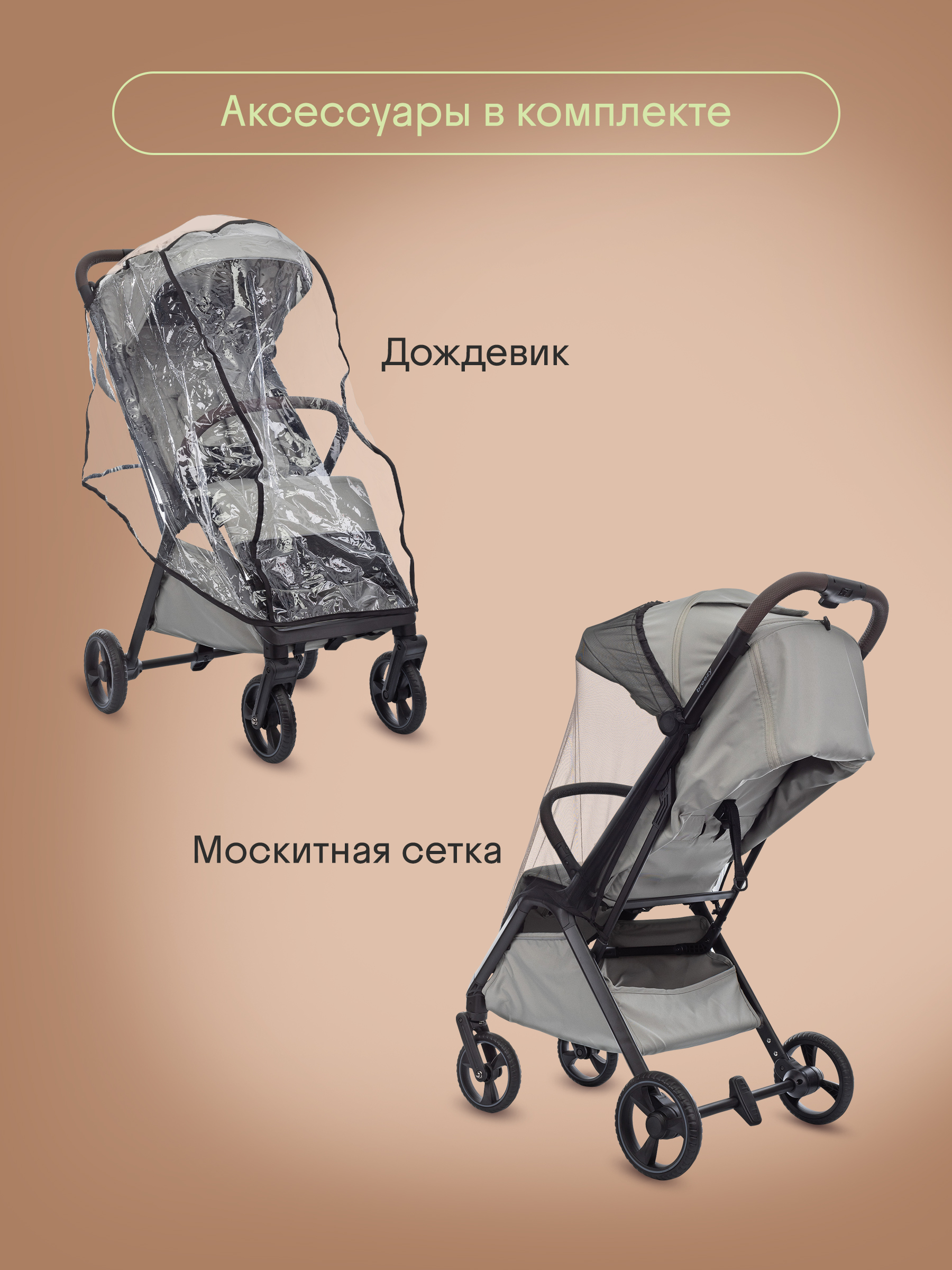 Коляска прогулочная Kidzi Breezy бежевый - фото 11