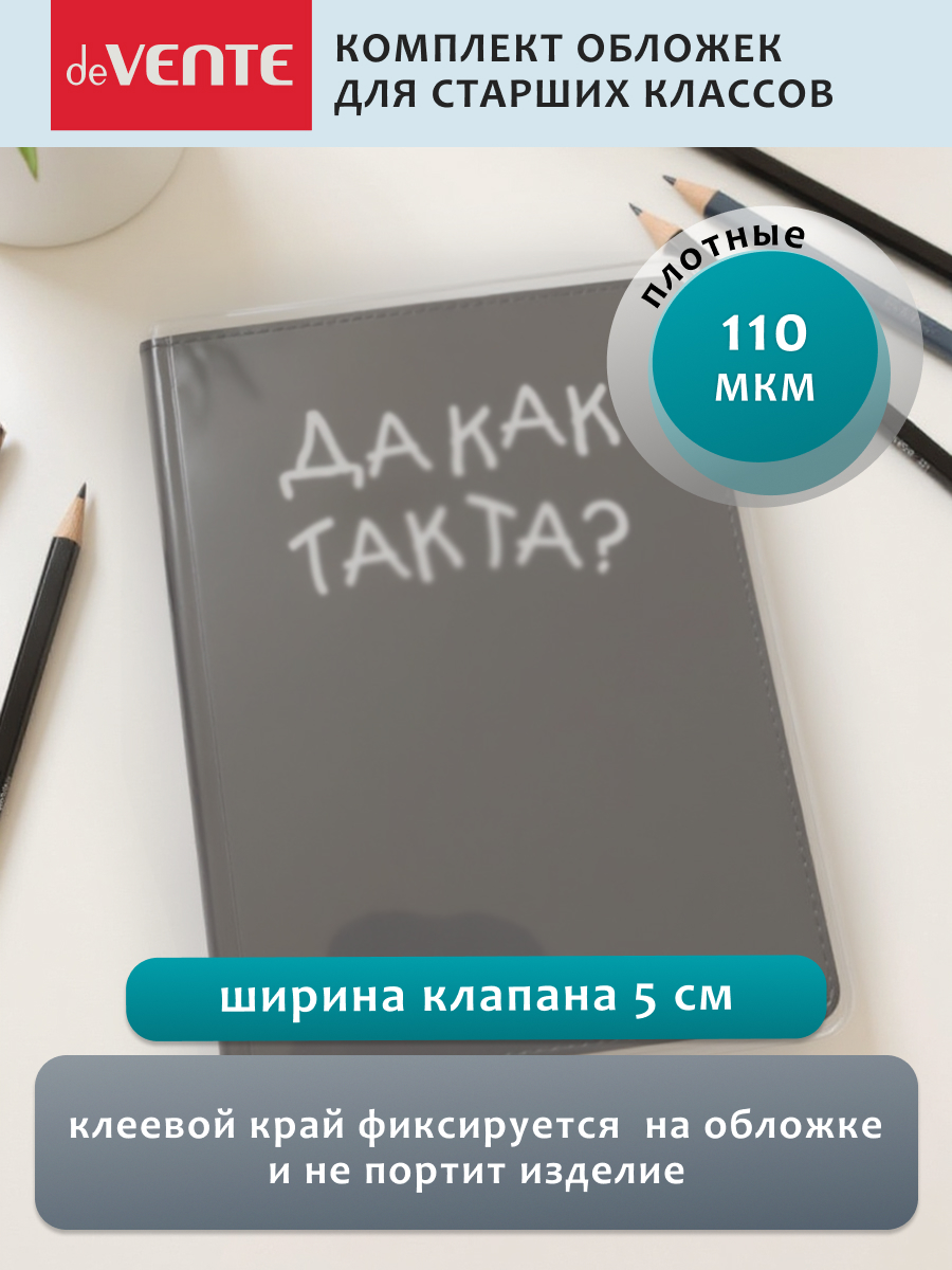 Обложка deVENTE - фото 4
