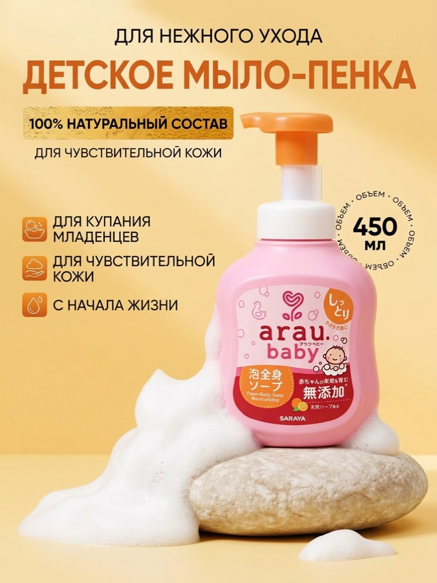 Пена Arau baby Увлажняющий 450 мл - фото 1