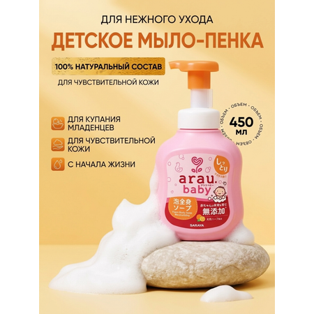 Пена Arau baby Увлажняющий 450 мл