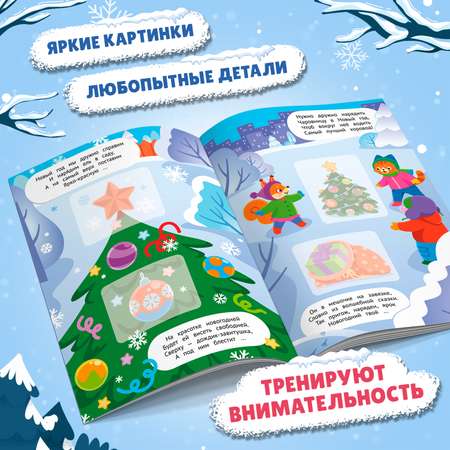 Книга Феникс Премьер Встречаем Новый год 2+ с наклейками