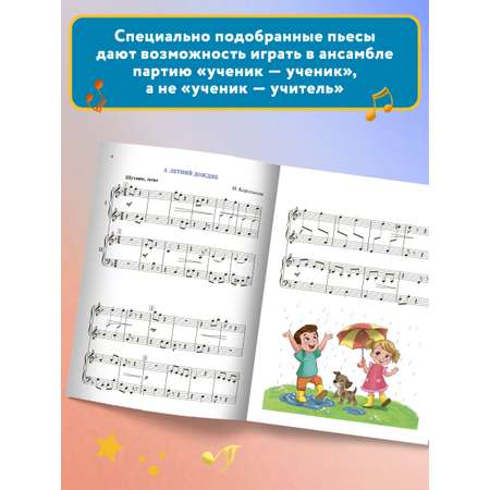 Книга Феникс Кроха + кроха. Фортепианные дуэты и терцеты для самых маленьких