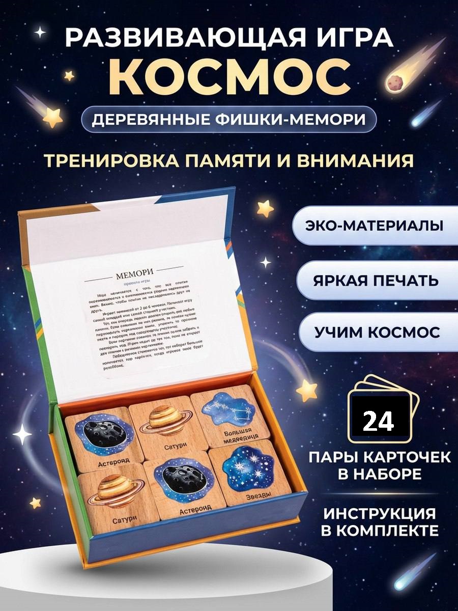 Настольная игра Zartoy Игра мемори для детей Космос - фото 1