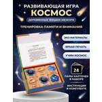 Настольная игра Zartoy Игра мемори для детей Космос