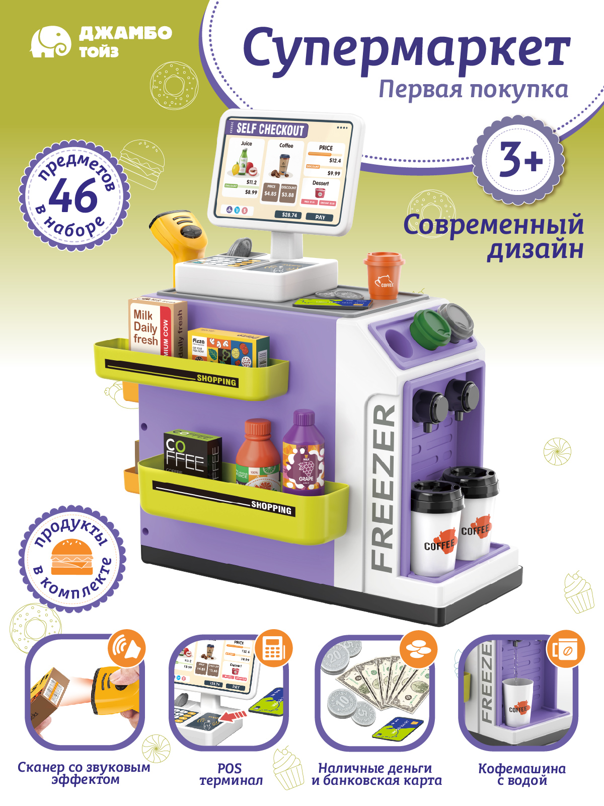 Изображение товара Игровой набор магазин Супермаркет JB0213137 с реалистичными функциями Изображение товара Игровой набор магазин Супермаркет JB0213137 с реалистичными функциями