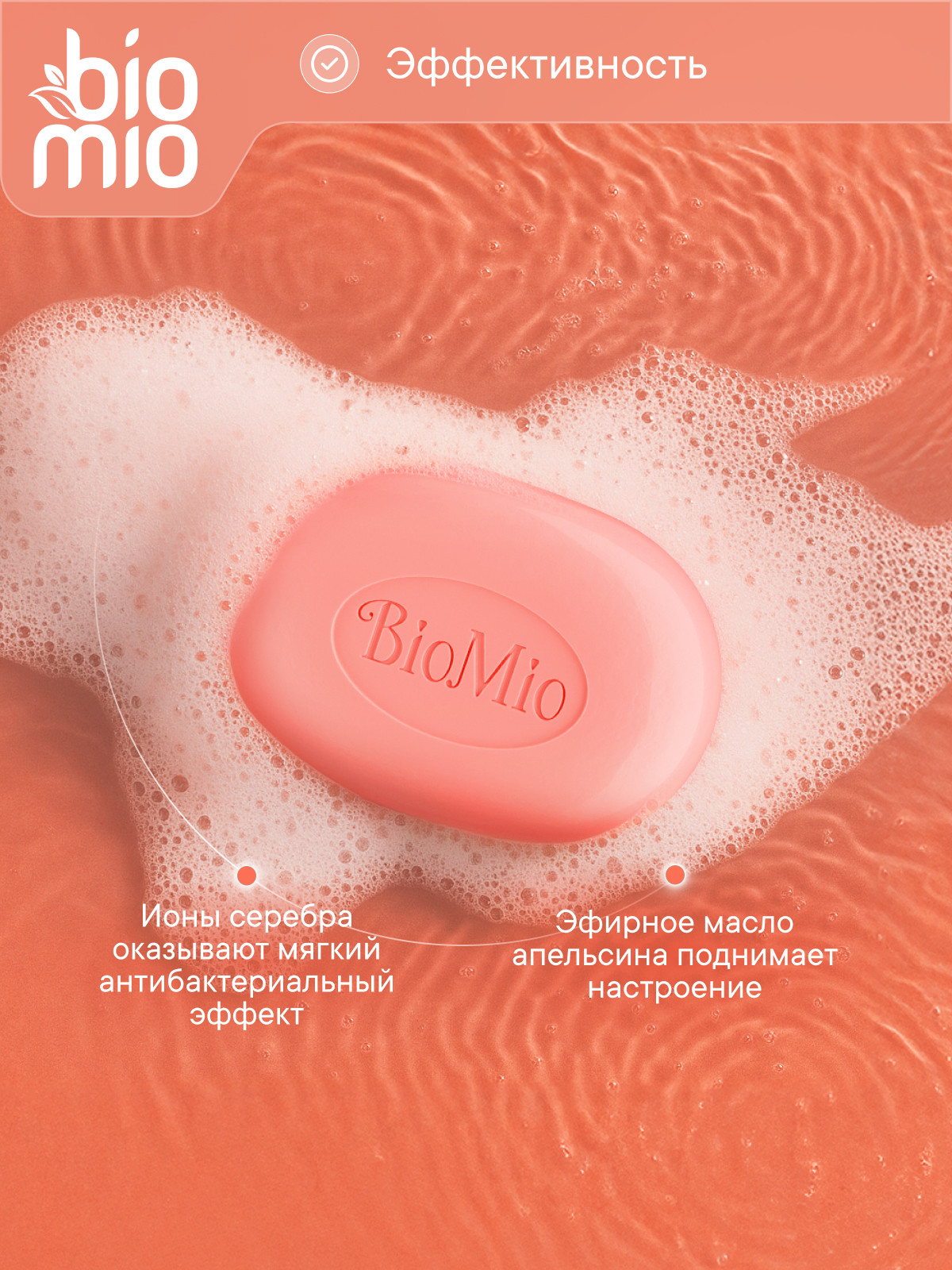 Мыло BioMio 90 г - фото 6