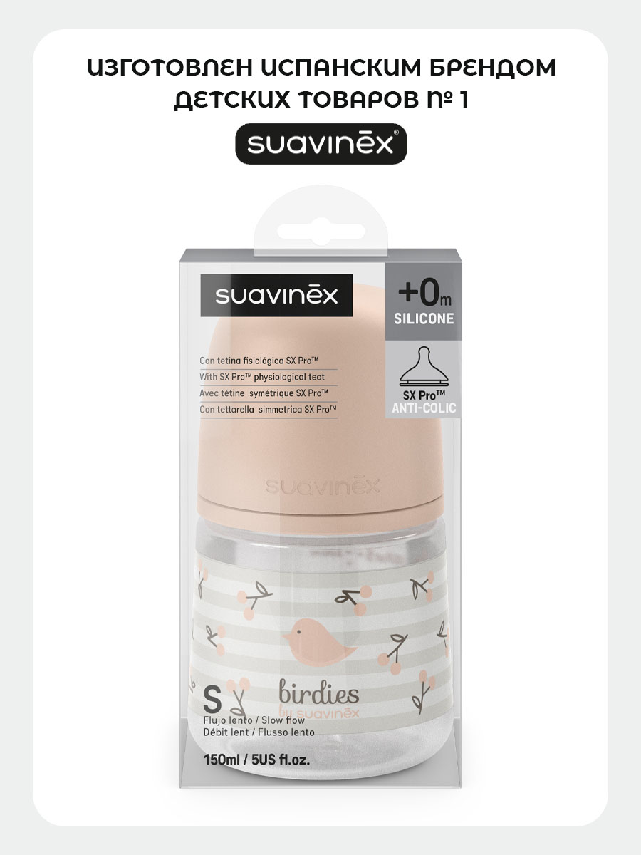 Бутылочка Suavinex 150 мл 1 шт. - фото 5