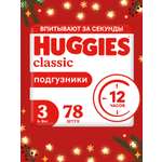 Подгузники Huggies Classic 3 (4-9 кг) 78 шт.