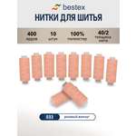 Нитки для шитья 40/2 Bestex 10шт цв 33
