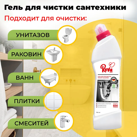 Чистящие средства для дома Reva Care для стекол полов сантехники антижир + жидкое мыло
