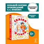 Книга АСТ Сказки и стихи А.С. Пушкин