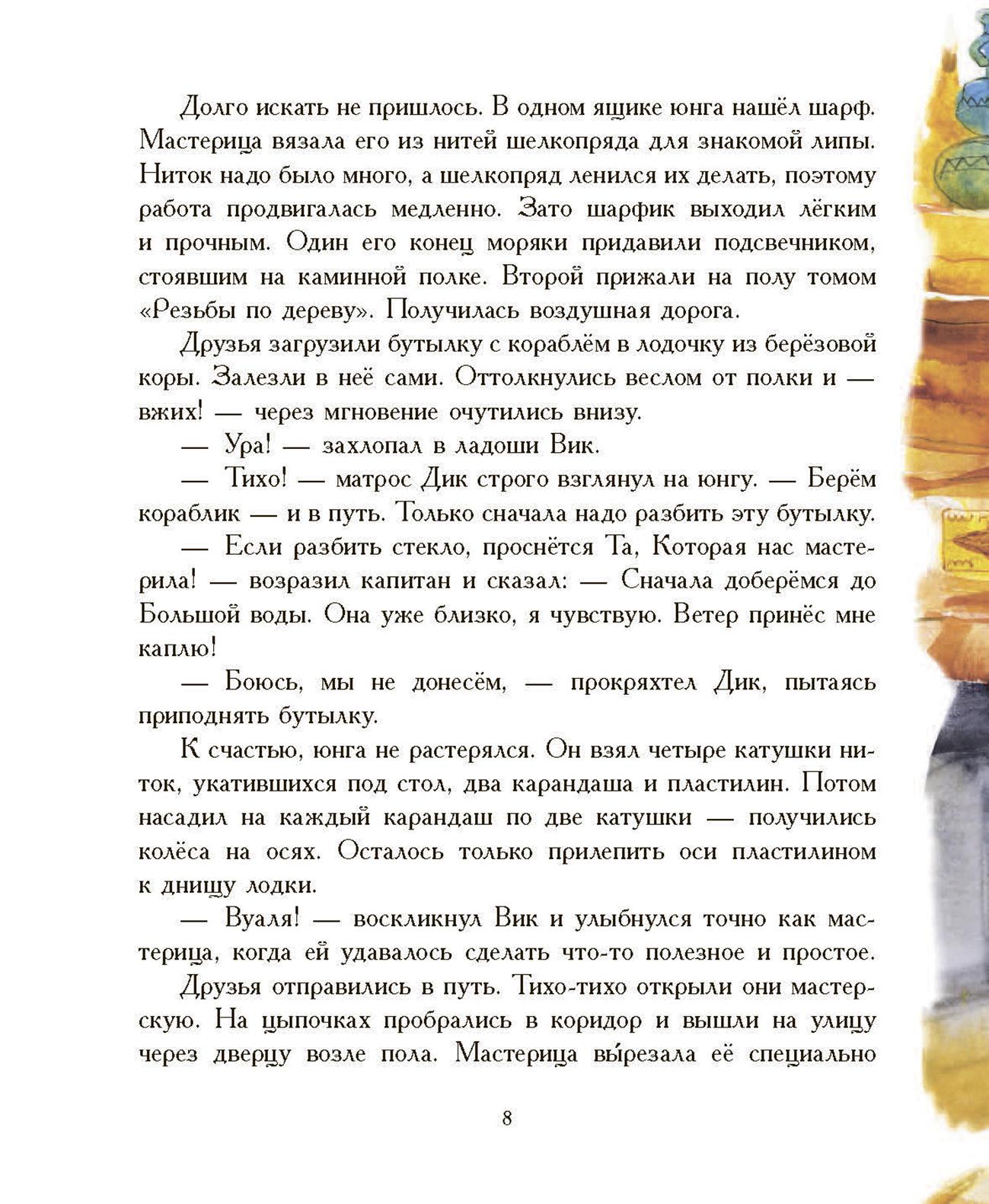 Книга Качели Мастерица Мария - фото 10