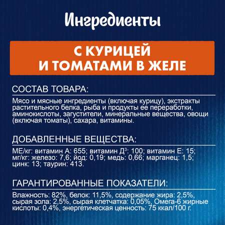 Корм для кошек Felix 75г Аппетитные кусочки для взрослых курица-томаты