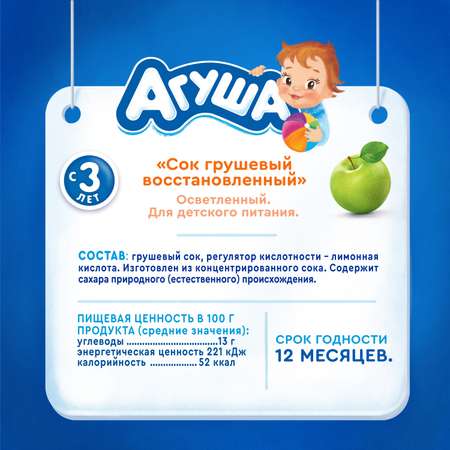 Сок Агуша груша 500мл с 3лет