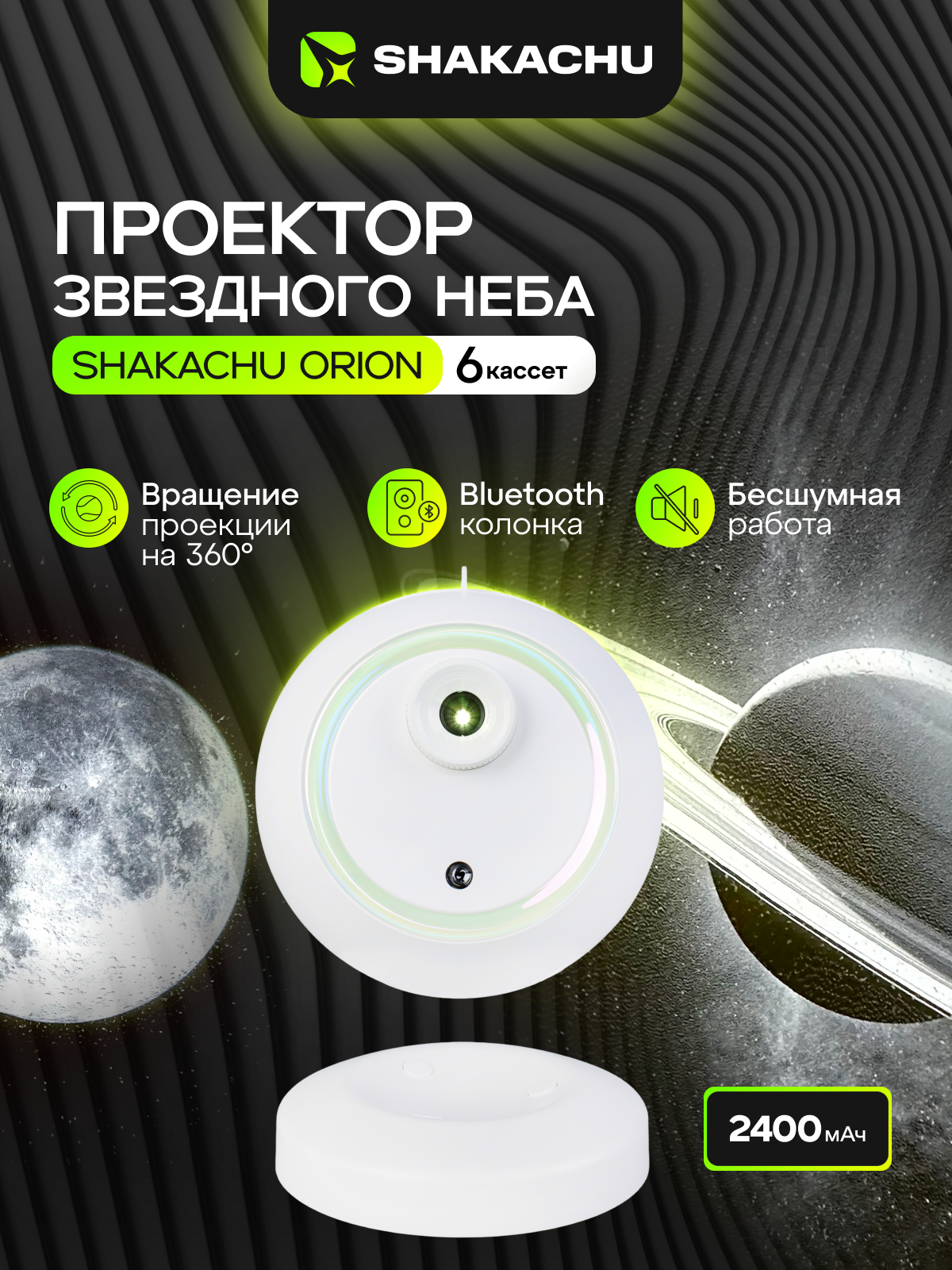Игрушка ночник, проектор SHAKACHU Orion (Dream) - фото 1