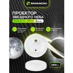 Игрушка ночник, проектор SHAKACHU Orion (Dream)